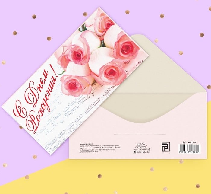 Конверт для денег «С Днём Рождения», букет роз, 16,5 × 8 см