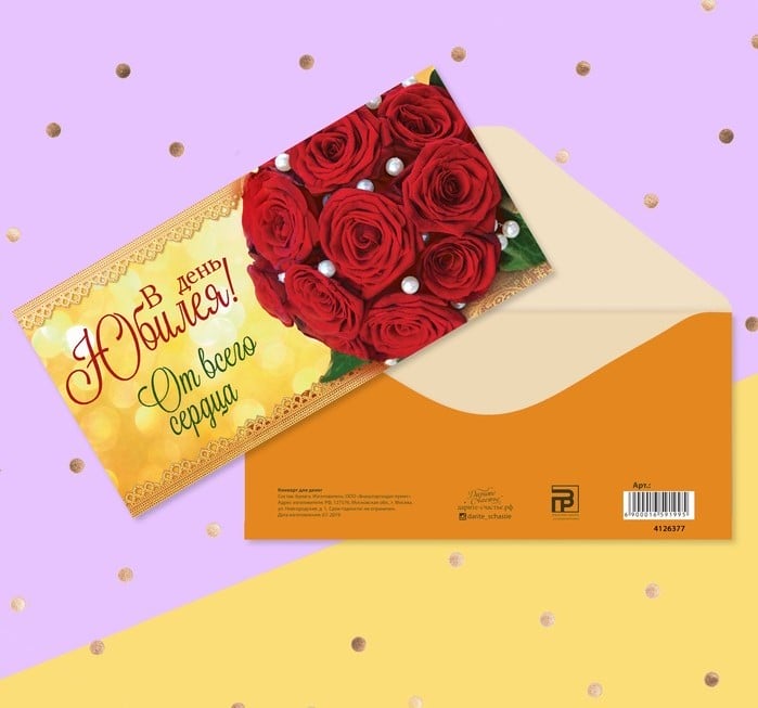 Конверт для денег «В день юбилея! От всего сердца», букет алых роз, 16.5 × 8 см